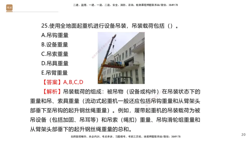 01.2025石莉-案例速通-机电实务1（带练）_2026年一级建造师_2026年一建机电_2025年一建机电SVIP_04-冲刺串讲✿考点强化✿小灶集训_07-机电《案例速通带练》石莉HX_讲义