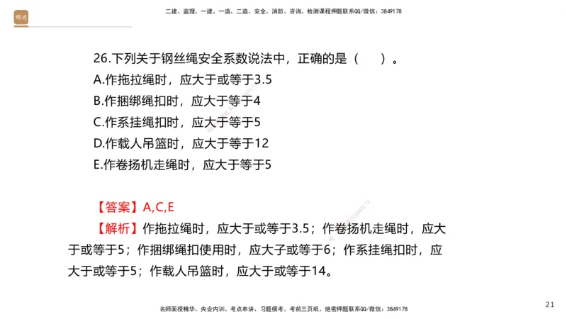 01.2025石莉-案例速通-机电实务1（带练）_2026年一级建造师_2026年一建机电_2025年一建机电SVIP_04-冲刺串讲✿考点强化✿小灶集训_07-机电《案例速通带练》石莉HX_讲义