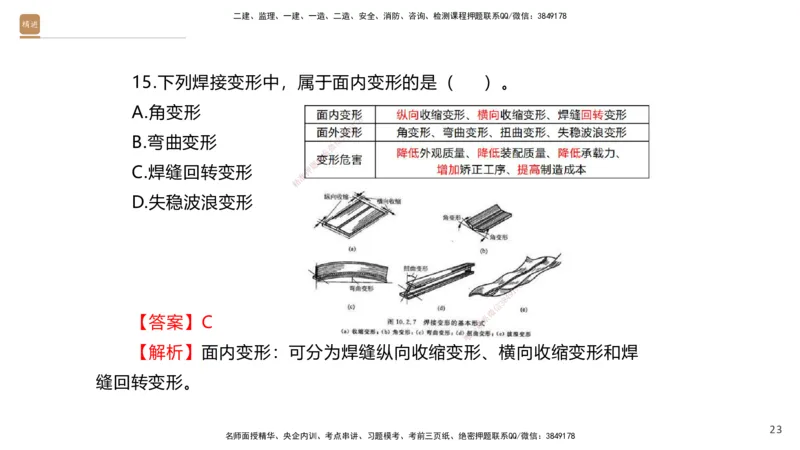01.2025石莉-案例速通-机电实务1（带练）_2026年一级建造师_2026年一建机电_2025年一建机电SVIP_04-冲刺串讲✿考点强化✿小灶集训_07-机电《案例速通带练》石莉HX_讲义