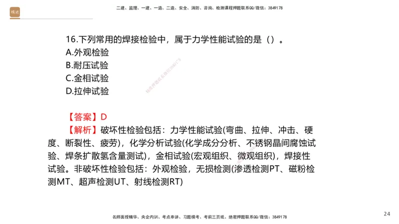 01.2025石莉-案例速通-机电实务1（带练）_2026年一级建造师_2026年一建机电_2025年一建机电SVIP_04-冲刺串讲✿考点强化✿小灶集训_07-机电《案例速通带练》石莉HX_讲义
