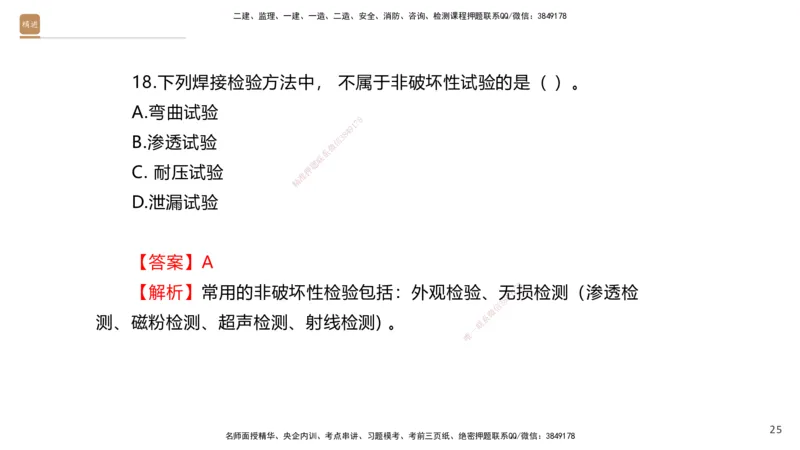01.2025石莉-案例速通-机电实务1（带练）_2026年一级建造师_2026年一建机电_2025年一建机电SVIP_04-冲刺串讲✿考点强化✿小灶集训_07-机电《案例速通带练》石莉HX_讲义