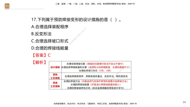 01.2025石莉-案例速通-机电实务1（带练）_2026年一级建造师_2026年一建机电_2025年一建机电SVIP_04-冲刺串讲✿考点强化✿小灶集训_07-机电《案例速通带练》石莉HX_讲义