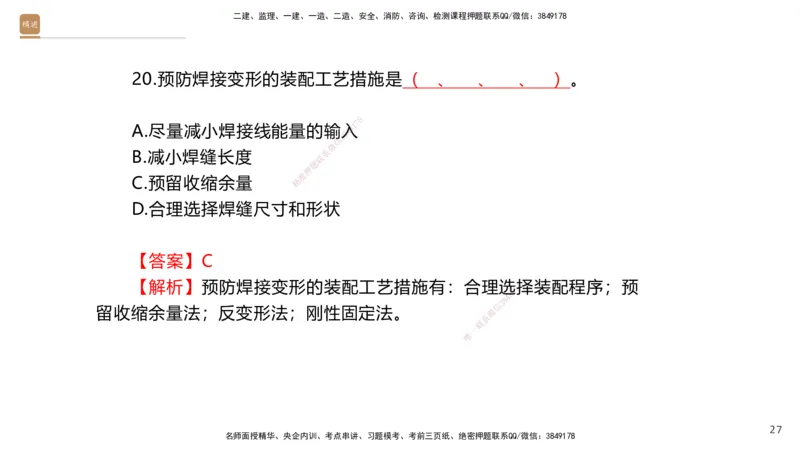 01.2025石莉-案例速通-机电实务1（带练）_2026年一级建造师_2026年一建机电_2025年一建机电SVIP_04-冲刺串讲✿考点强化✿小灶集训_07-机电《案例速通带练》石莉HX_讲义