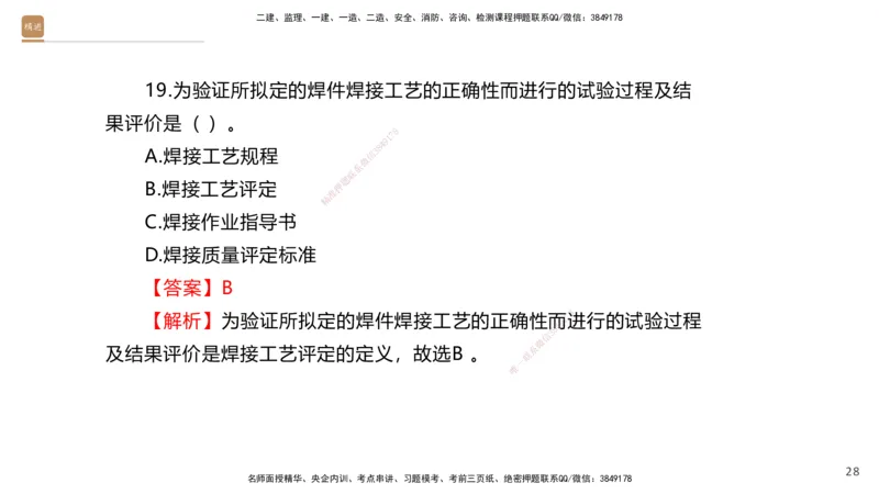 01.2025石莉-案例速通-机电实务1（带练）_2026年一级建造师_2026年一建机电_2025年一建机电SVIP_04-冲刺串讲✿考点强化✿小灶集训_07-机电《案例速通带练》石莉HX_讲义