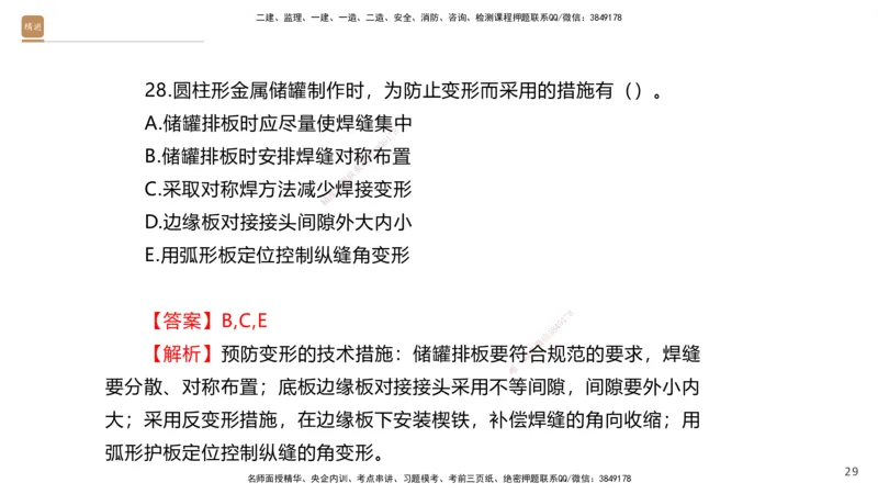 01.2025石莉-案例速通-机电实务1（带练）_2026年一级建造师_2026年一建机电_2025年一建机电SVIP_04-冲刺串讲✿考点强化✿小灶集训_07-机电《案例速通带练》石莉HX_讲义