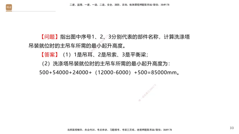 01.2025石莉-案例速通-机电实务1（带练）_2026年一级建造师_2026年一建机电_2025年一建机电SVIP_04-冲刺串讲✿考点强化✿小灶集训_07-机电《案例速通带练》石莉HX_讲义
