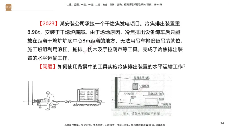 01.2025石莉-案例速通-机电实务1（带练）_2026年一级建造师_2026年一建机电_2025年一建机电SVIP_04-冲刺串讲✿考点强化✿小灶集训_07-机电《案例速通带练》石莉HX_讲义