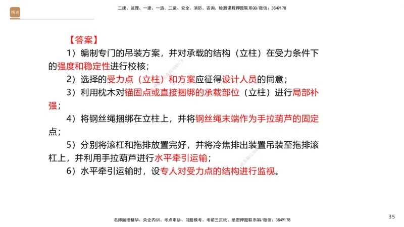 01.2025石莉-案例速通-机电实务1（带练）_2026年一级建造师_2026年一建机电_2025年一建机电SVIP_04-冲刺串讲✿考点强化✿小灶集训_07-机电《案例速通带练》石莉HX_讲义