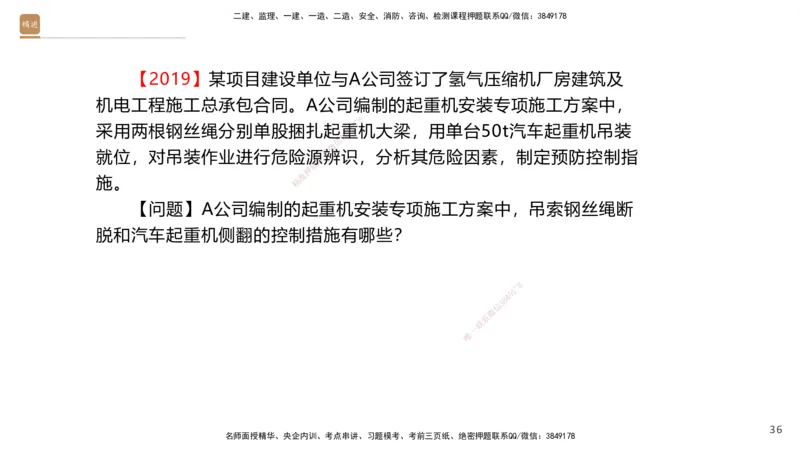 01.2025石莉-案例速通-机电实务1（带练）_2026年一级建造师_2026年一建机电_2025年一建机电SVIP_04-冲刺串讲✿考点强化✿小灶集训_07-机电《案例速通带练》石莉HX_讲义