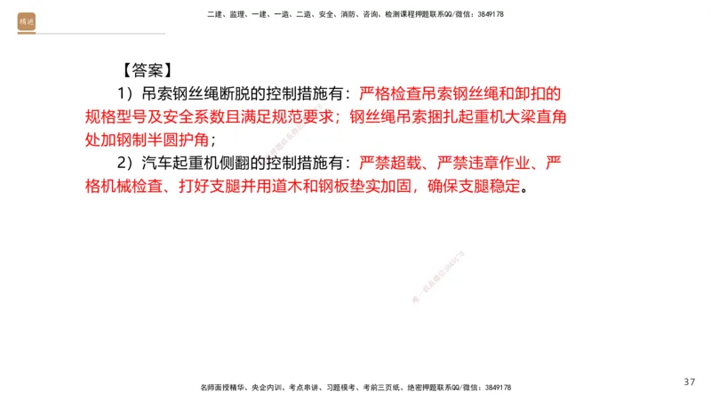 01.2025石莉-案例速通-机电实务1（带练）_2026年一级建造师_2026年一建机电_2025年一建机电SVIP_04-冲刺串讲✿考点强化✿小灶集训_07-机电《案例速通带练》石莉HX_讲义