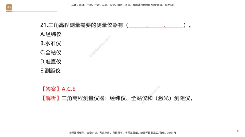 01.2025石莉-案例速通-机电实务1（带练）_2026年一级建造师_2026年一建机电_2025年一建机电SVIP_04-冲刺串讲✿考点强化✿小灶集训_07-机电《案例速通带练》石莉HX_讲义
