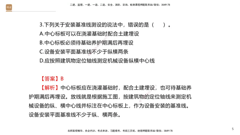 01.2025石莉-案例速通-机电实务1（带练）_2026年一级建造师_2026年一建机电_2025年一建机电SVIP_04-冲刺串讲✿考点强化✿小灶集训_07-机电《案例速通带练》石莉HX_讲义