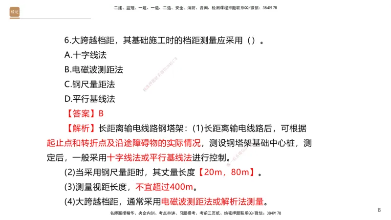 01.2025石莉-案例速通-机电实务1（带练）_2026年一级建造师_2026年一建机电_2025年一建机电SVIP_04-冲刺串讲✿考点强化✿小灶集训_07-机电《案例速通带练》石莉HX_讲义