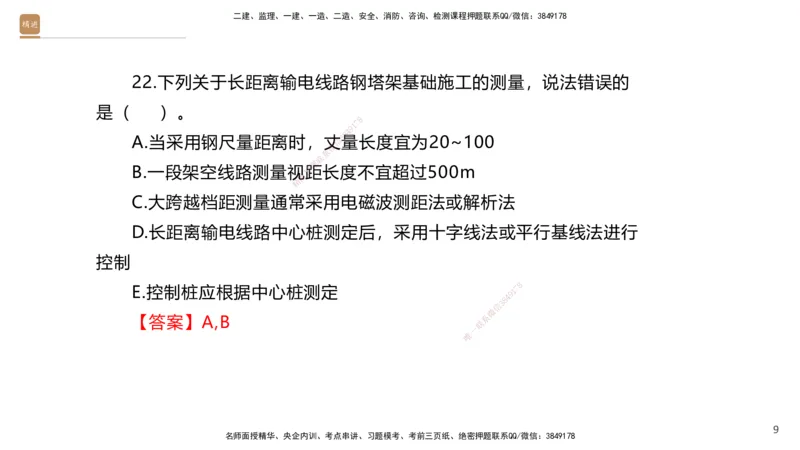 01.2025石莉-案例速通-机电实务1（带练）_2026年一级建造师_2026年一建机电_2025年一建机电SVIP_04-冲刺串讲✿考点强化✿小灶集训_07-机电《案例速通带练》石莉HX_讲义