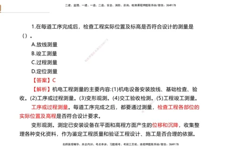 01.2025石莉-案例速通-机电实务1（带练）_2026年一级建造师_2026年一建机电_2025年一建机电SVIP_04-冲刺串讲✿考点强化✿小灶集训_07-机电《案例速通带练》石莉HX_讲义