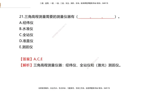 01.2025石莉-案例速通-机电实务1（带练）_2026年一级建造师_2026年一建机电_2025年一建机电SVIP_04-冲刺串讲✿考点强化✿小灶集训_07-机电《案例速通带练》石莉HX_讲义