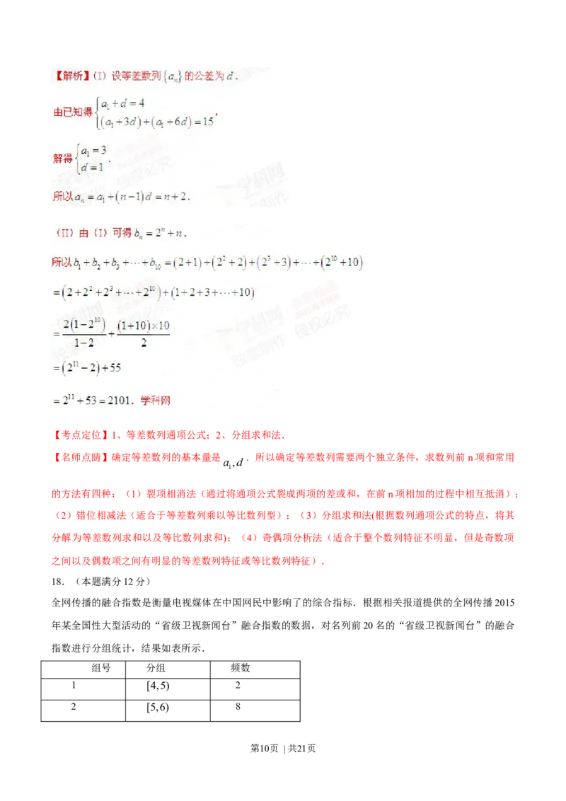 2015年高考数学试卷（文）（福建）（解析卷）_历年高考真题合集_数学历年高考真题_新&middot;Word版2008-2025&middot;高考数学真题_数学（按年份分类）2008-2025_2015&middot;高考数学真题