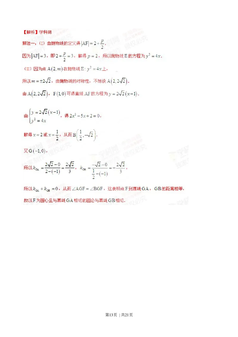 2015年高考数学试卷（文）（福建）（解析卷）_历年高考真题合集_数学历年高考真题_新&middot;Word版2008-2025&middot;高考数学真题_数学（按年份分类）2008-2025_2015&middot;高考数学真题