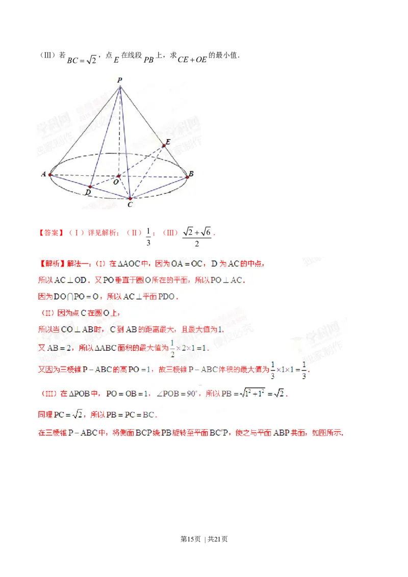2015年高考数学试卷（文）（福建）（解析卷）_历年高考真题合集_数学历年高考真题_新&middot;Word版2008-2025&middot;高考数学真题_数学（按年份分类）2008-2025_2015&middot;高考数学真题