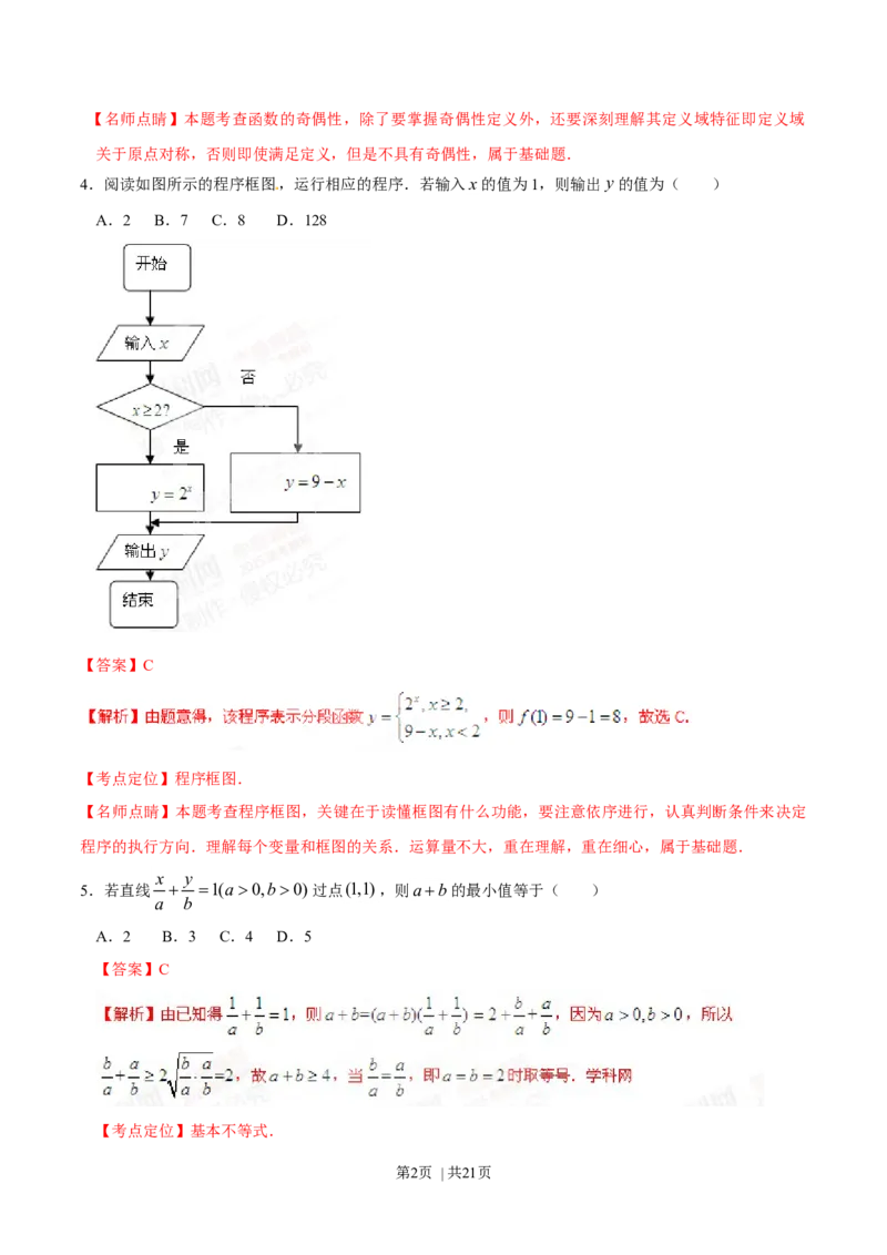 2015年高考数学试卷（文）（福建）（解析卷）_历年高考真题合集_数学历年高考真题_新&middot;Word版2008-2025&middot;高考数学真题_数学（按年份分类）2008-2025_2015&middot;高考数学真题