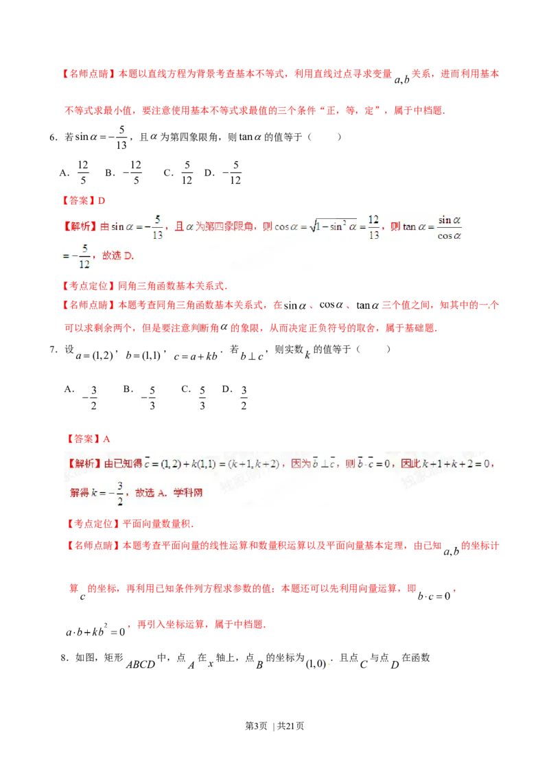 2015年高考数学试卷（文）（福建）（解析卷）_历年高考真题合集_数学历年高考真题_新&middot;Word版2008-2025&middot;高考数学真题_数学（按年份分类）2008-2025_2015&middot;高考数学真题