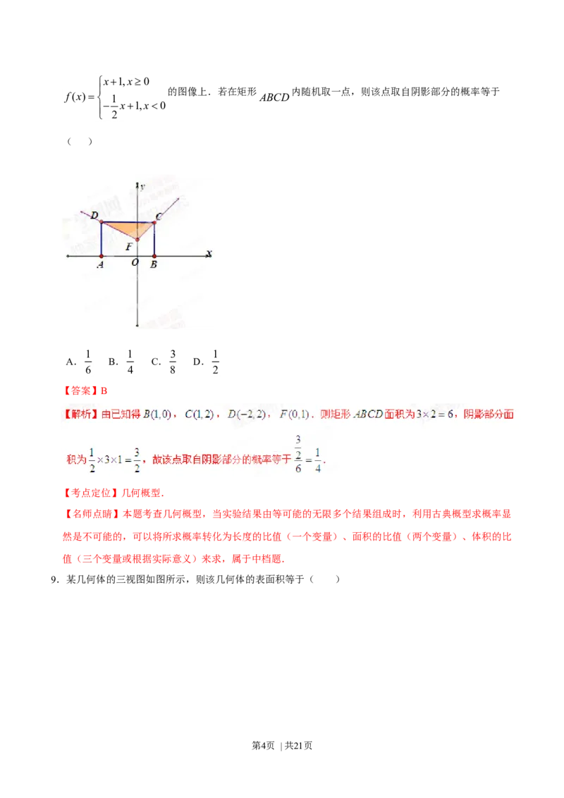 2015年高考数学试卷（文）（福建）（解析卷）_历年高考真题合集_数学历年高考真题_新&middot;Word版2008-2025&middot;高考数学真题_数学（按年份分类）2008-2025_2015&middot;高考数学真题