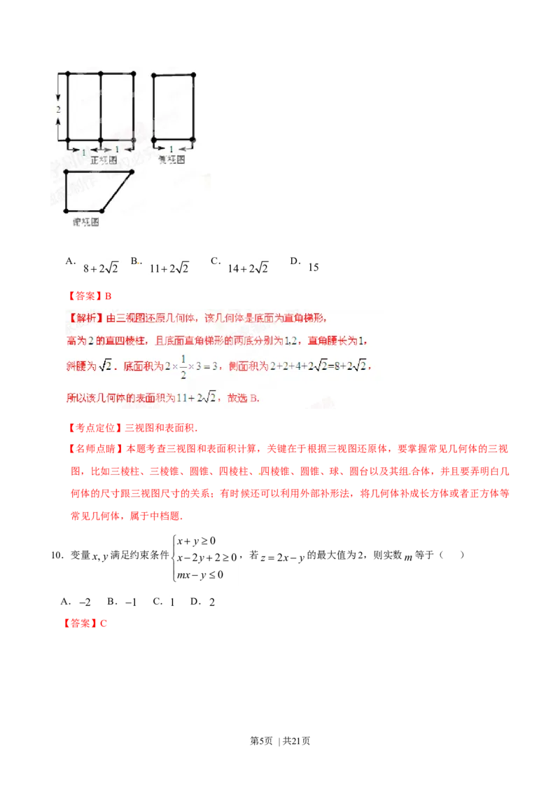2015年高考数学试卷（文）（福建）（解析卷）_历年高考真题合集_数学历年高考真题_新&middot;Word版2008-2025&middot;高考数学真题_数学（按年份分类）2008-2025_2015&middot;高考数学真题