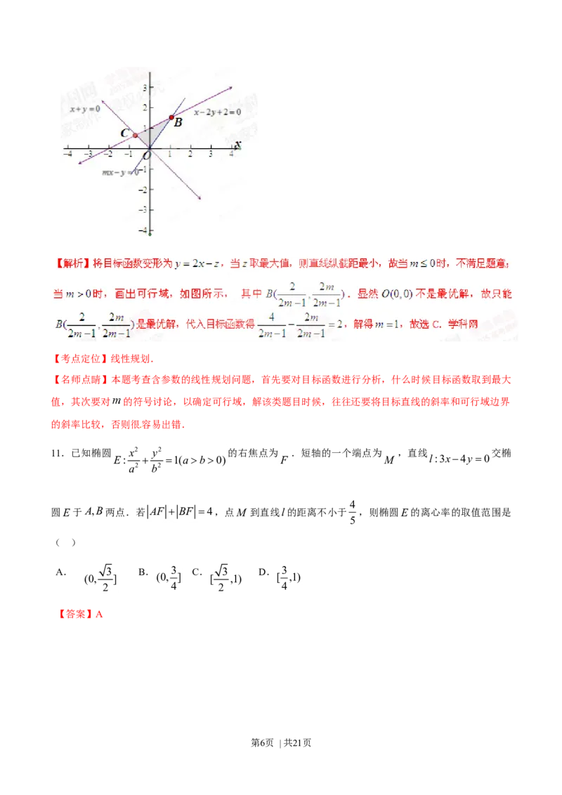 2015年高考数学试卷（文）（福建）（解析卷）_历年高考真题合集_数学历年高考真题_新&middot;Word版2008-2025&middot;高考数学真题_数学（按年份分类）2008-2025_2015&middot;高考数学真题