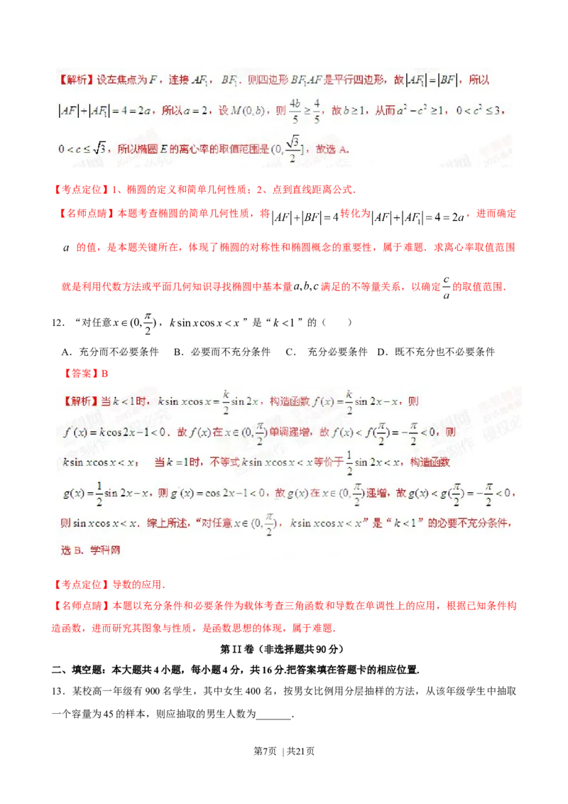 2015年高考数学试卷（文）（福建）（解析卷）_历年高考真题合集_数学历年高考真题_新&middot;Word版2008-2025&middot;高考数学真题_数学（按年份分类）2008-2025_2015&middot;高考数学真题