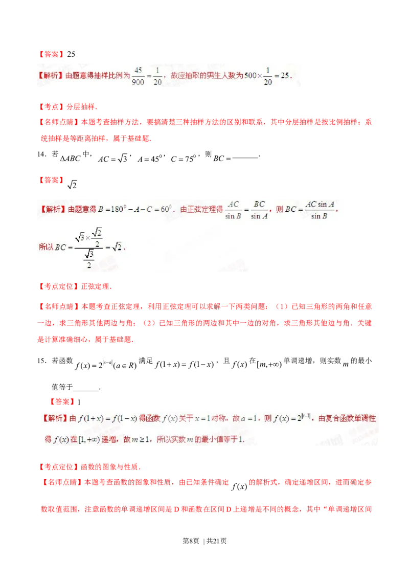 2015年高考数学试卷（文）（福建）（解析卷）_历年高考真题合集_数学历年高考真题_新&middot;Word版2008-2025&middot;高考数学真题_数学（按年份分类）2008-2025_2015&middot;高考数学真题