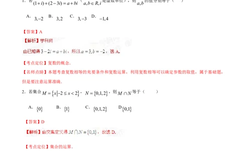 2015年高考数学试卷（文）（福建）（解析卷）_历年高考真题合集_数学历年高考真题_新&middot;Word版2008-2025&middot;高考数学真题_数学（按年份分类）2008-2025_2015&middot;高考数学真题