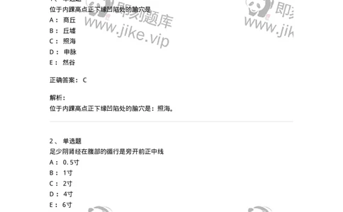 11529-足少阴肾经、腧穴-174960_军队文职(1)_01.军队文职真题-专业课_（全）版本一（历年真题+章节练习+模拟题）_中医学(军队文职)_章节练习_题目+解析