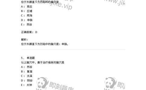 11529-足少阴肾经、腧穴-174960_军队文职(1)_01.军队文职真题-专业课_（全）版本一（历年真题+章节练习+模拟题）_中医学(军队文职)_章节练习_题目+解析