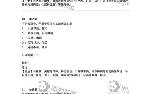 11529-足少阴肾经、腧穴-174960_军队文职(1)_01.军队文职真题-专业课_（全）版本一（历年真题+章节练习+模拟题）_中医学(军队文职)_章节练习_题目+解析