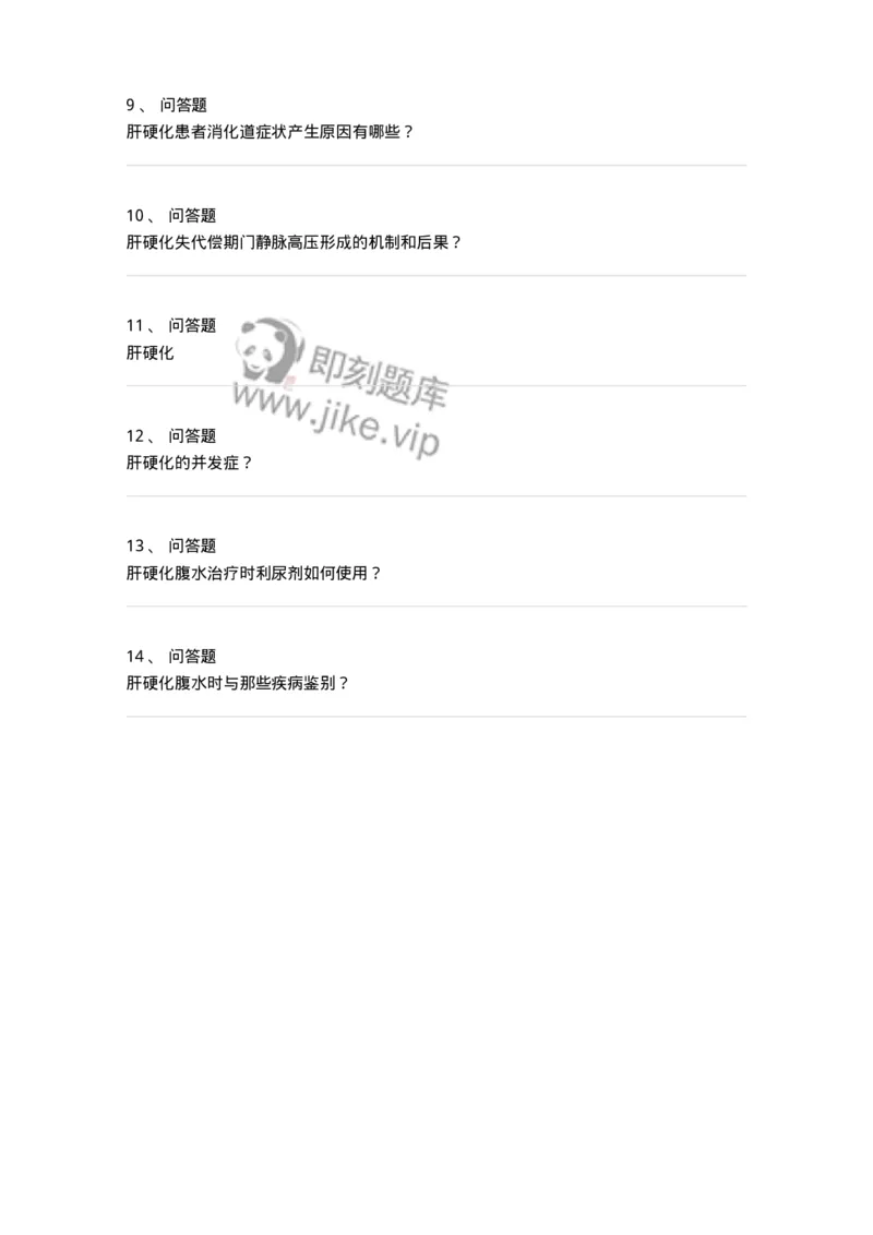 1102040306-肝硬化-197063_军队文职(1)_01.军队文职真题-专业课_（全）版本一（历年真题+章节练习+模拟题）_临床医学(军队文职)_章节练习_纯题目