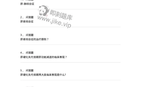 1102040306-肝硬化-197063_军队文职(1)_01.军队文职真题-专业课_（全）版本一（历年真题+章节练习+模拟题）_临床医学(军队文职)_章节练习_纯题目
