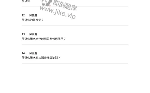 1102040306-肝硬化-197063_军队文职(1)_01.军队文职真题-专业课_（全）版本一（历年真题+章节练习+模拟题）_临床医学(军队文职)_章节练习_纯题目