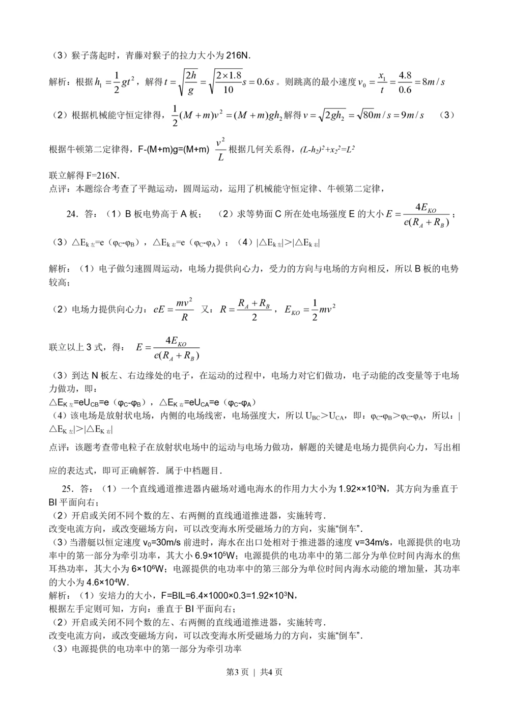 2013年高考物理试卷（浙江）（解析卷）_物理历年高考真题_新&middot;PDF版2008-2025&middot;高考物理真题_物理（按试卷类型分类）2008-2025_自主命题卷&middot;物理（2008-2025）_浙江自主命题&middot;物理（2008-2025）