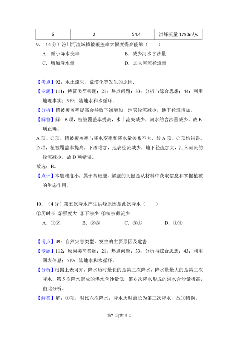 2018年高考地理试卷（新课标Ⅱ）（解析卷）_地理历年高考真题_新&middot;PDF版2008-2025&middot;高考地理真题_地理（按省份分类）2008-2025_2008-2024&middot;（甘肃）地理高考真题