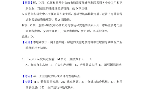 2018年高考地理试卷（新课标Ⅱ）（解析卷）_地理历年高考真题_新&middot;PDF版2008-2025&middot;高考地理真题_地理（按省份分类）2008-2025_2008-2024&middot;（甘肃）地理高考真题