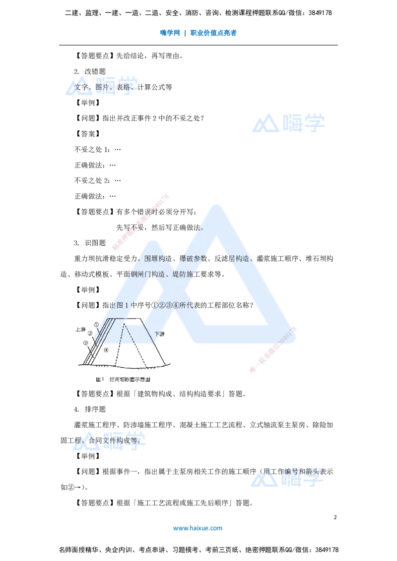 01.2025马丽娜-案例母题特训-（0）导学_2026年一级建造师_2026年一建水利_2025年一建水利SVIP_04-冲刺串讲✿考点强化✿小灶集训_15-水利《案例母题特训》马丽娜HX_讲义