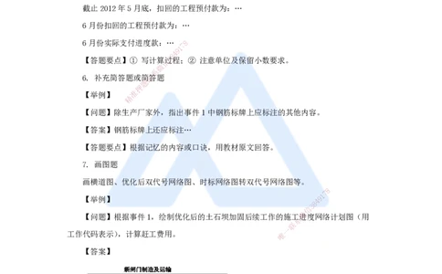 01.2025马丽娜-案例母题特训-（0）导学_2026年一级建造师_2026年一建水利_2025年一建水利SVIP_04-冲刺串讲✿考点强化✿小灶集训_15-水利《案例母题特训》马丽娜HX_讲义
