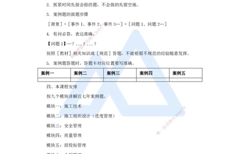 01.2025马丽娜-案例母题特训-（0）导学_2026年一级建造师_2026年一建水利_2025年一建水利SVIP_04-冲刺串讲✿考点强化✿小灶集训_15-水利《案例母题特训》马丽娜HX_讲义