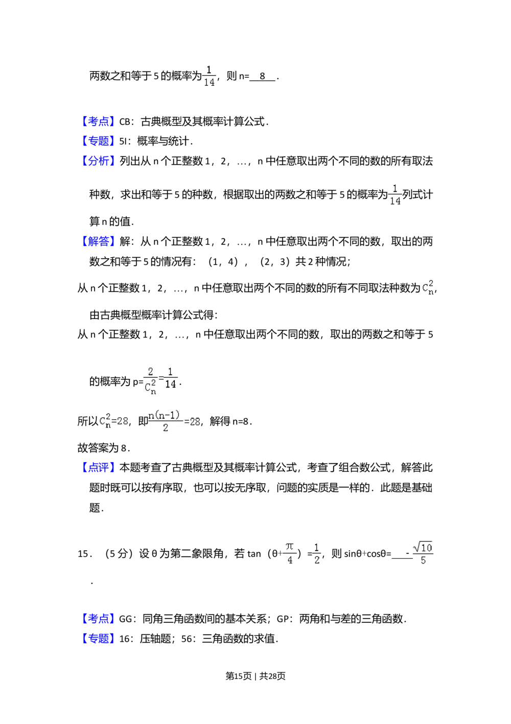 2013年高考数学试卷（理）（新课标Ⅱ）（解析卷）_历年高考真题合集_数学历年高考真题_新&middot;Word版2008-2025&middot;高考数学真题_数学（按省份分类）2008-2025_2008-2025&middot;（内蒙古）数学高考真题