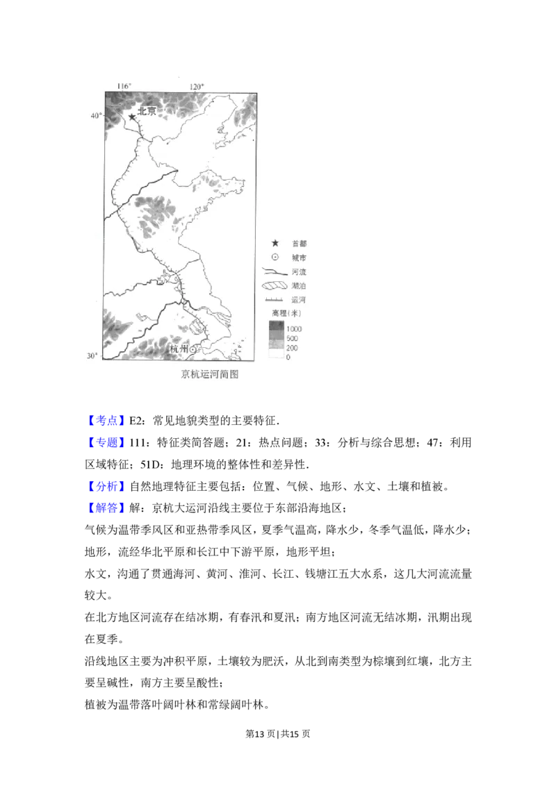 2018年高考地理试卷（北京）（解析卷）_地理历年高考真题_新&middot;PDF版2008-2025&middot;高考地理真题_地理（按试卷类型分类）2008-2025_自主命题卷&middot;地理（2008-2025）_北京自主命题&middot;地理（2008-2025）