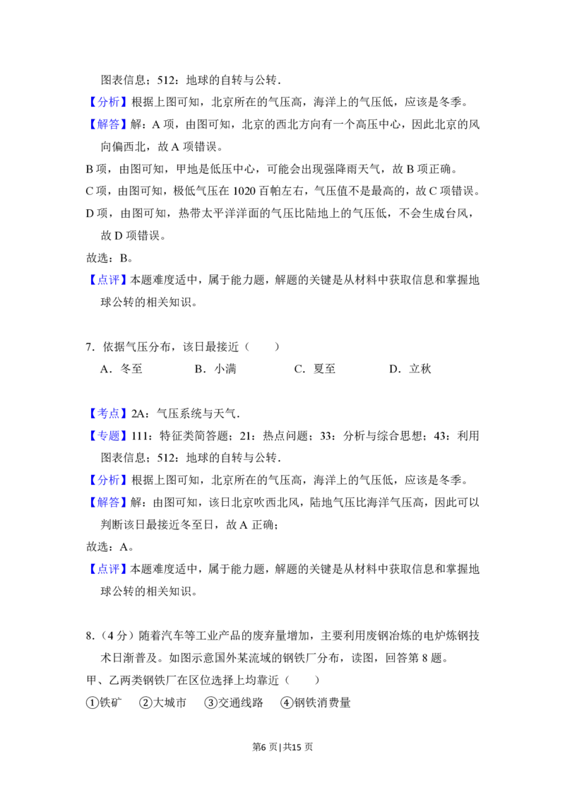 2018年高考地理试卷（北京）（解析卷）_地理历年高考真题_新&middot;PDF版2008-2025&middot;高考地理真题_地理（按试卷类型分类）2008-2025_自主命题卷&middot;地理（2008-2025）_北京自主命题&middot;地理（2008-2025）