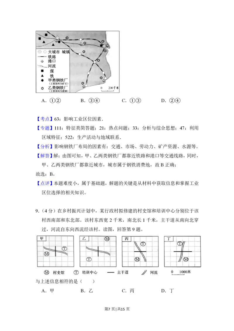 2018年高考地理试卷（北京）（解析卷）_地理历年高考真题_新&middot;PDF版2008-2025&middot;高考地理真题_地理（按试卷类型分类）2008-2025_自主命题卷&middot;地理（2008-2025）_北京自主命题&middot;地理（2008-2025）