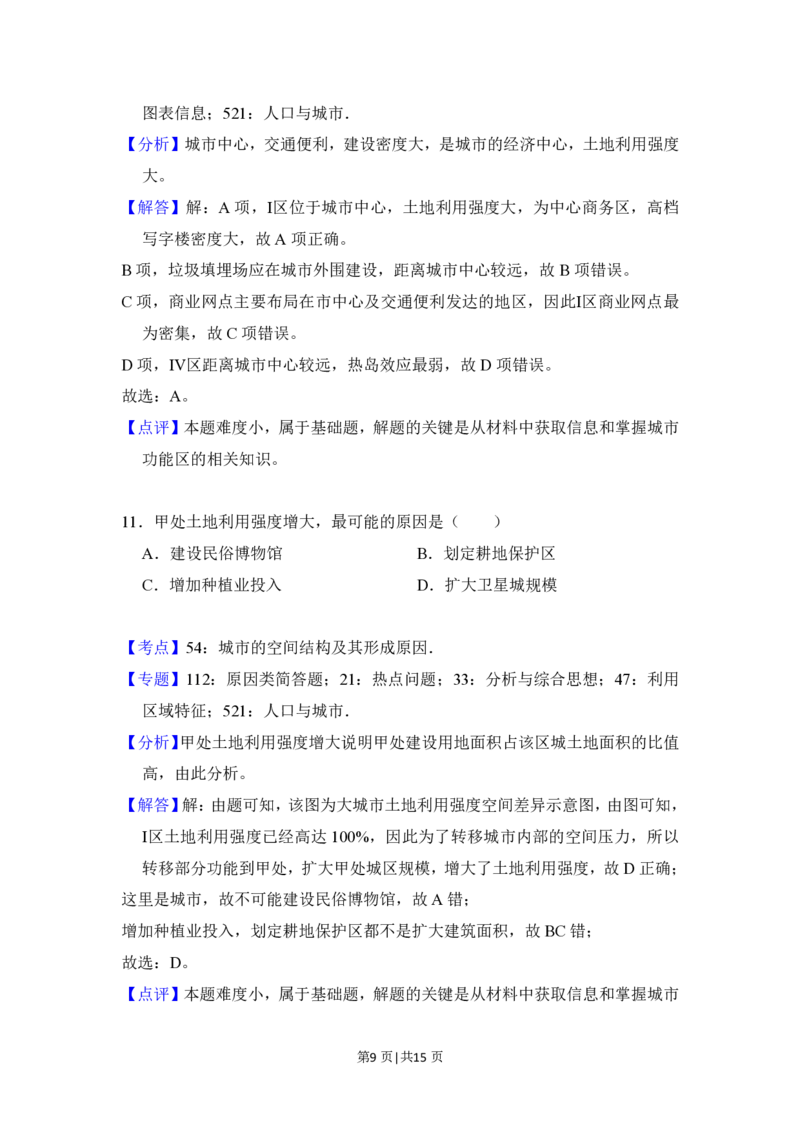 2018年高考地理试卷（北京）（解析卷）_地理历年高考真题_新&middot;PDF版2008-2025&middot;高考地理真题_地理（按试卷类型分类）2008-2025_自主命题卷&middot;地理（2008-2025）_北京自主命题&middot;地理（2008-2025）