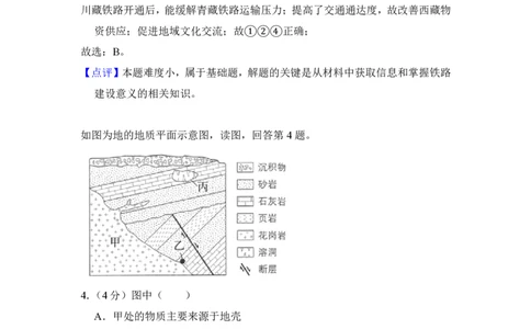 2018年高考地理试卷（北京）（解析卷）_地理历年高考真题_新&middot;PDF版2008-2025&middot;高考地理真题_地理（按试卷类型分类）2008-2025_自主命题卷&middot;地理（2008-2025）_北京自主命题&middot;地理（2008-2025）