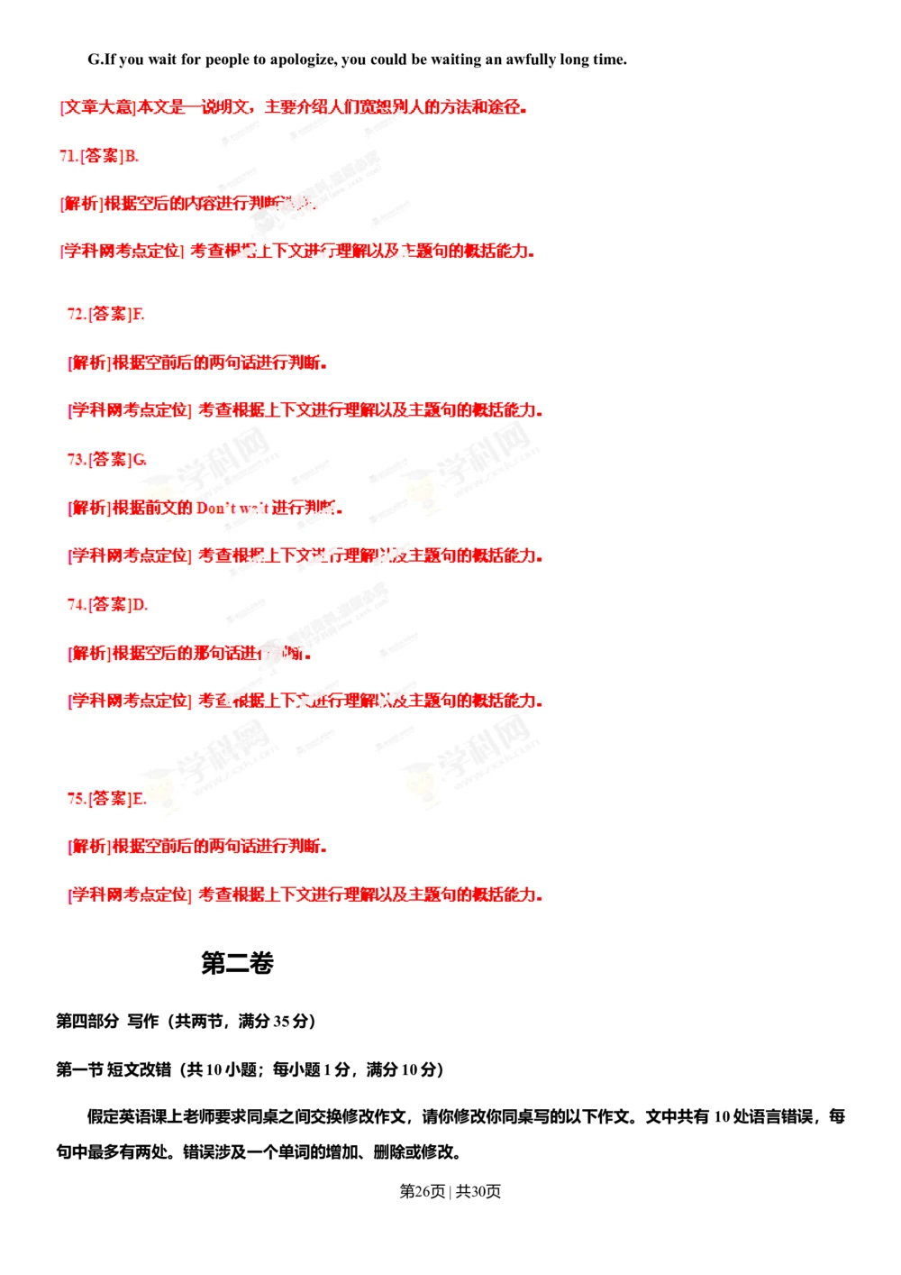 2013年高考英语试卷（辽宁）（解析卷）_英语历年高考真题_新&middot;Word版2008-2025&middot;高考英语真题_英语（按试卷类型分类）2008-2025_自主命题卷&middot;英语（2008-2025）_辽宁自主命题&middot;英语（2012-2014）